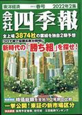 会社四季報 2012年 04月号