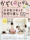 かぞくのじかん 2021年 03月号