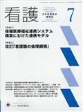 看護　２０２１年　０７月号