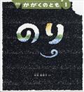 かがくのとも 2023年 01月号