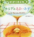 かがくのとも 2015年 02月号