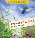 かがくのとも 2013年 04月号