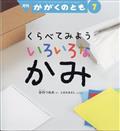 かがくのとも 2015年 07月号