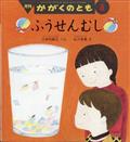 かがくのとも 2014年 08月号