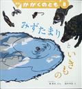 かがくのとも 2015年 08月号