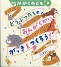 かがくのとも 2014年 09月号