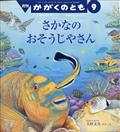 かがくのとも 2025年 09月号