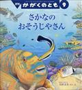 かがくのとも 2015年 09月号