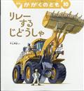 かがくのとも 2015年 10月号