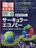 環境ビジネス　２０２２年　０１月号