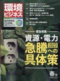 環境ビジネス　２０２３年　０４月号