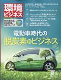 環境ビジネス　２０２３年　０７月号