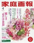 家庭画報 2012年 04月号