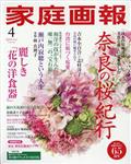 家庭画報 2012年 04月号