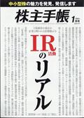 株主手帖　２０２４年　０１月号