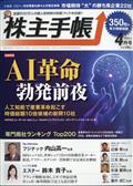 株主手帖　２０２１年　０４月号