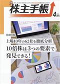 株主手帖　２０２３年　０４月号