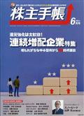 株主手帖　２０２３年　０６月号