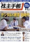 株主手帖　２０２１年　１１月号