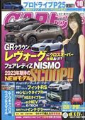 ＣＡＲ　（カー）　トップ　２０２２年　１０月号