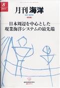 月刊　海洋　２０２１年　０８月号