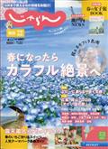 関西・中国・四国じゃらん　２０２２年　０４月号