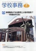 学校事務　２０２１年　０７月号