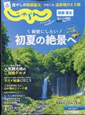 関東・東北じゃらん　２０２２年　０６月号