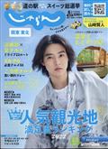 関東・東北じゃらん 2022年 08月号