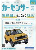 カーセンサー東海版　２０２１年　０９月号