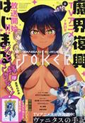 ガンガン　ＪＯＫＥＲ　（ジョーカー）　２０２１年　０８月号