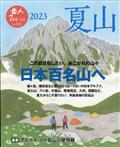 岳人　２０２３年　０７月号