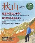 岳人 2015年 10月号