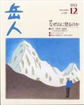 岳人 2014年 12月号