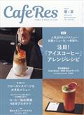 Cafe & Restaurant (カフェ アンド レストラン) 2014年 05月号