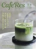 Cafe & Restaurant (カフェ アンド レストラン) 2014年 08月号