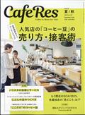 Cafe & Restaurant (カフェ アンド レストラン) 2015年 08月号