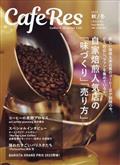 ＣＡＦＥＲＥＳ　２０２２年　１１月号