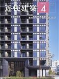 近代建築　２０２１年　０４月号