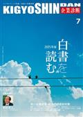 企業診断 2015年 07月号