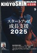 企業診断 2015年 09月号