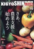 企業診断 2015年 10月号