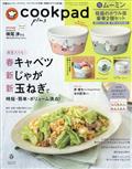 cookpad plus (クックパッドプラス) 2023年 04月号