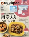 cookpad plus (クックパッドプラス) 2022年 10月号