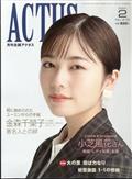 北國アクタス　２０２４年　０２月号