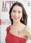 北國アクタス　２０２４年　０４月号