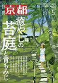 月刊　京都　２０２１年　０５月号