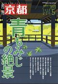 月刊　京都　２０２４年　０５月号