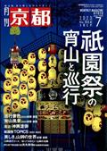 月刊　京都　２０２３年　０７月号