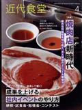 近代食堂　２０２３年　０４月号